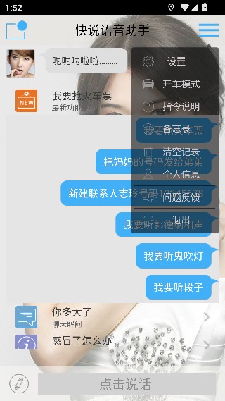快说语音助手电视版