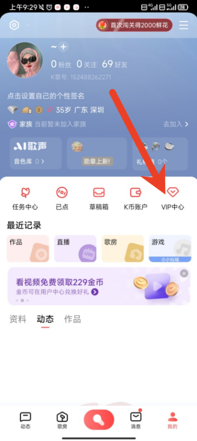 全民k歌怎么取消自动续费