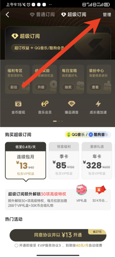 全民k歌怎么取消自动续费