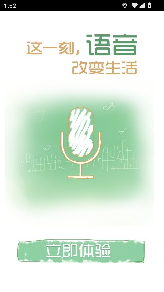 快说语音助手电视版