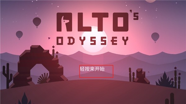 阿尔托的奥德赛老版本