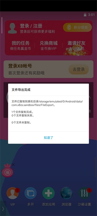 x8沙箱纯净版