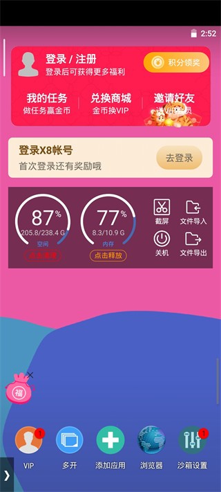 x8沙箱纯净版