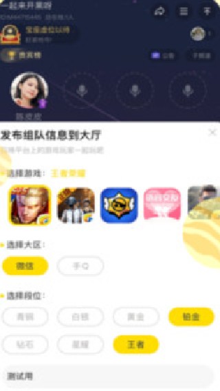 多玩语音