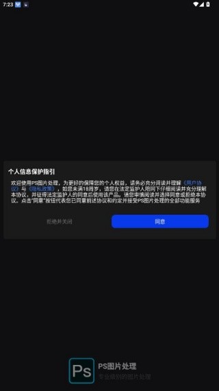 Ps图片处理最新版