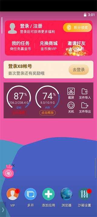 x8沙箱纯净版