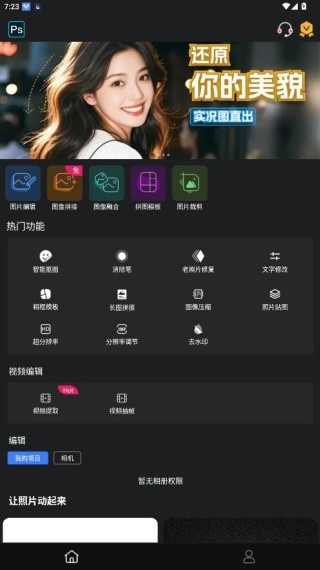 Ps图片处理最新版