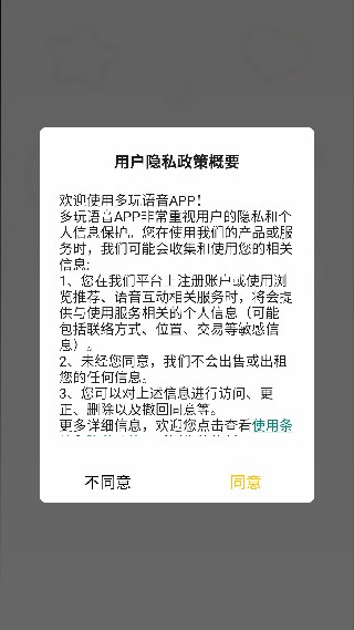 多玩语音