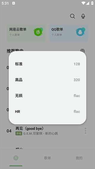 岸听音乐最新版