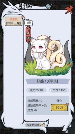 我要养狐妖2免广告版
