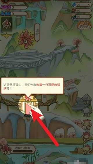 我要养狐妖2免广告版