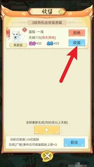 我要养狐妖2免广告版