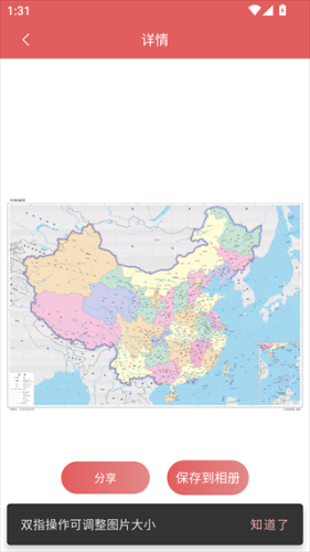 中国地图高清版大图