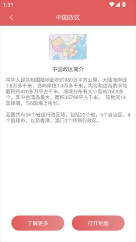 中国地图高清版大图
