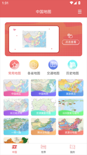 中国地图高清版大图