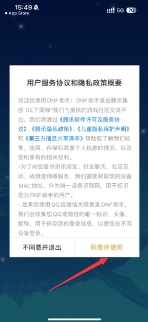 DNF助手怎么看别人访问记录