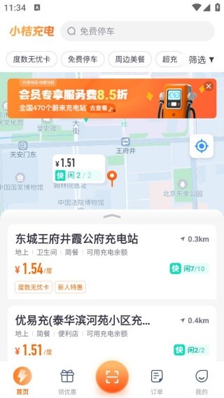 小桔充电旧版本