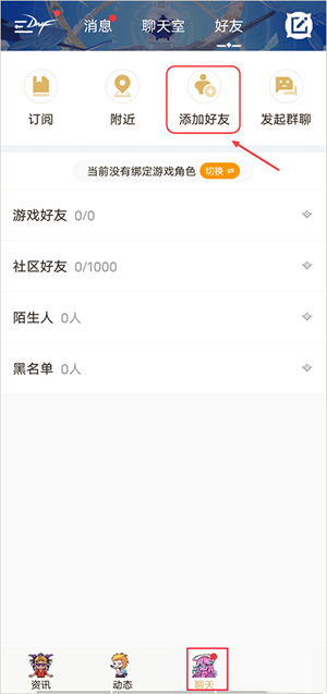 DNF助手怎么看别人访问记录