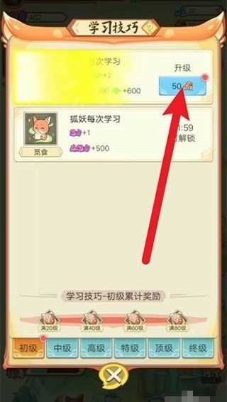 我要养狐妖2免广告版