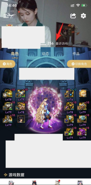 DNF助手怎么看别人访问记录