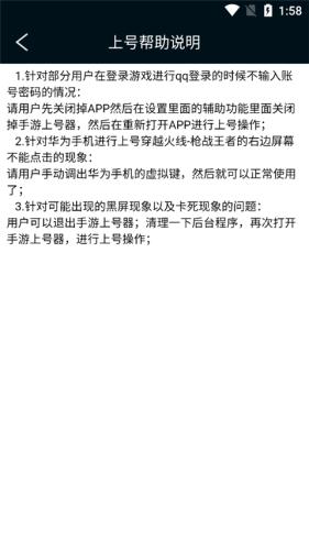 手游上号器安卓版