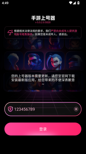 手游上号器安卓版