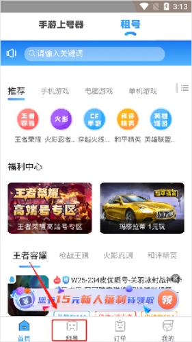 手游上号器安卓版