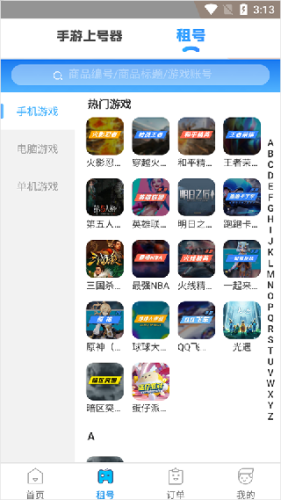 手游上号器安卓版