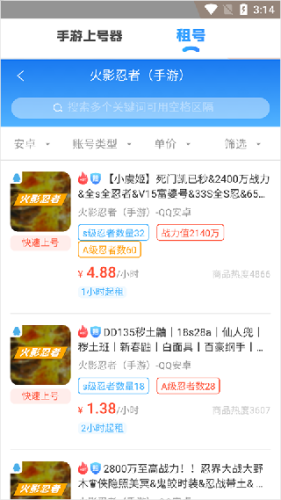手游上号器安卓版