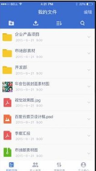 百度网盘企业版