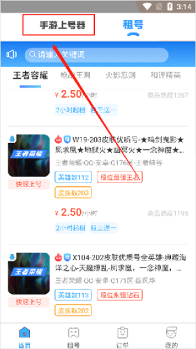 手游上号器安卓版