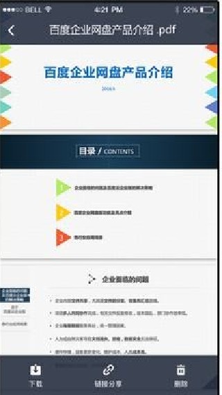百度网盘企业版