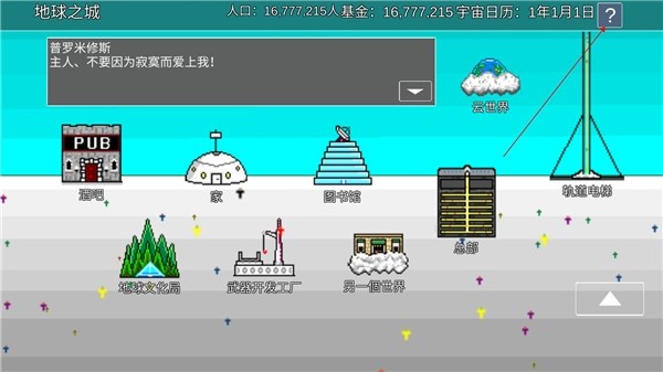 宇宙战舰物语汉化版
