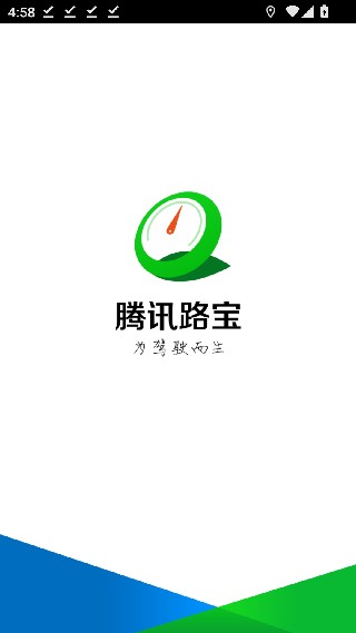 腾讯路宝