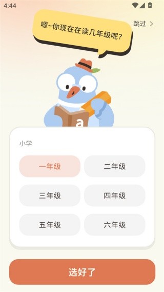 讯飞小状元