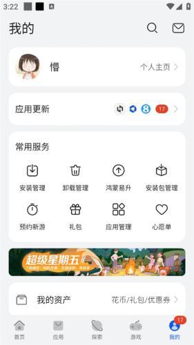 华为应用市场手机版