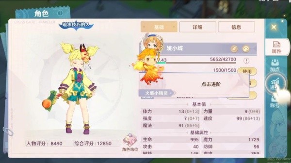魔力宝贝旅人