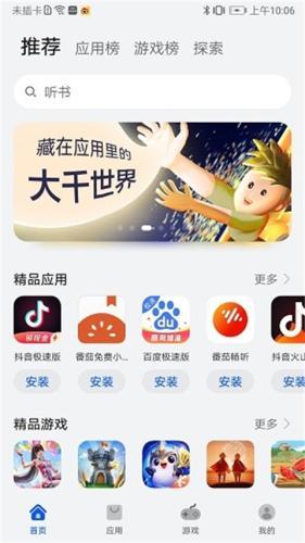 华为应用市场手机版