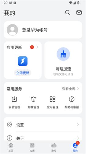 华为应用市场手机版