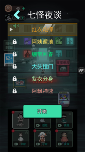 躺平发育2