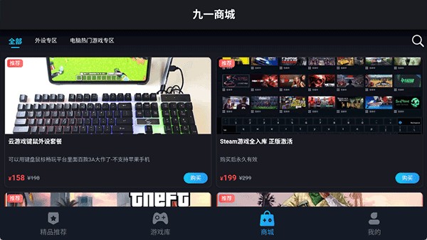 九一云游戏旧版本