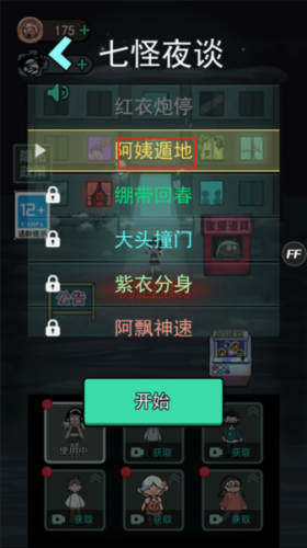 躺平发育2