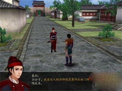 仙剑奇侠传四