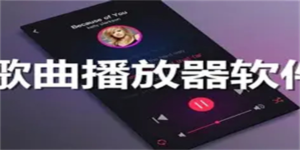 mp3音乐播放器合集
