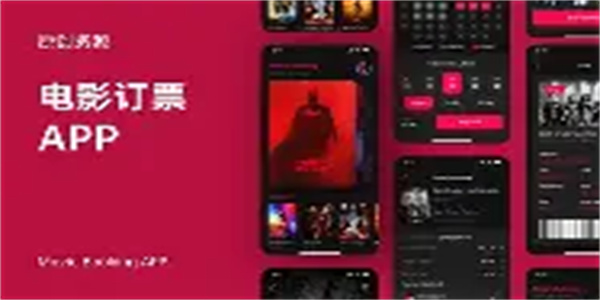 手机订电影票软件合集
