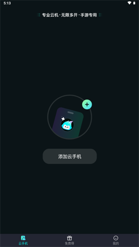 极光云手机