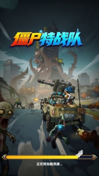 僵尸特战队手机版