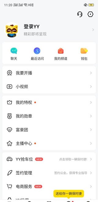 多玩YY语音