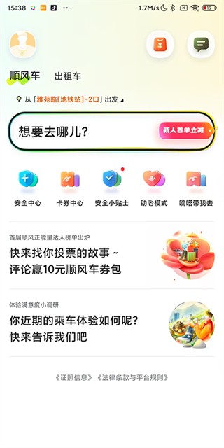嘀嗒出行2023版