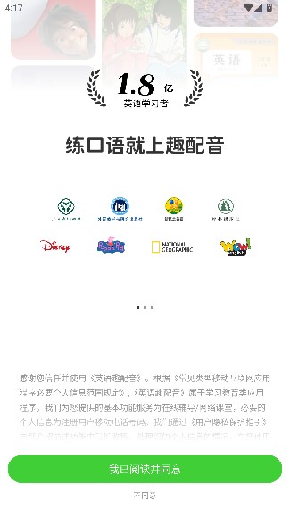 英语趣配音